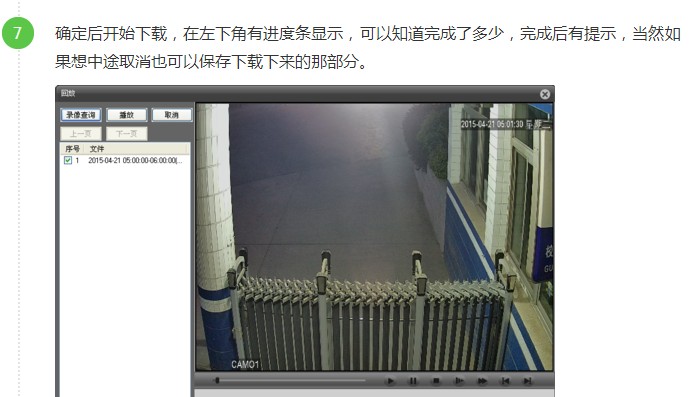 监控录像怎么回放图解教程